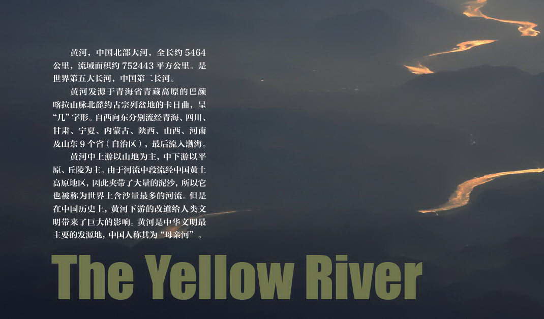梦萦母亲河（The Yellow River）
